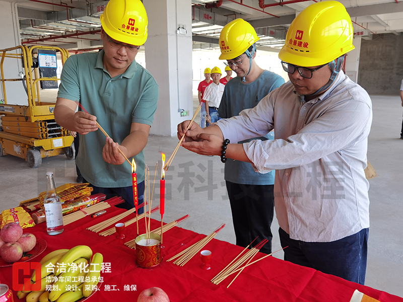 电子净化车间开工仪式 电子净化车间开工仪式